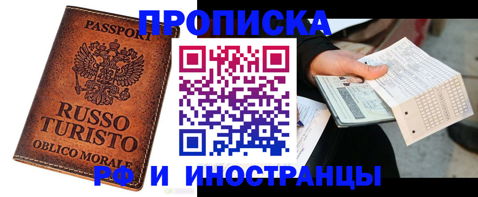 прописка паспорт в Салавате