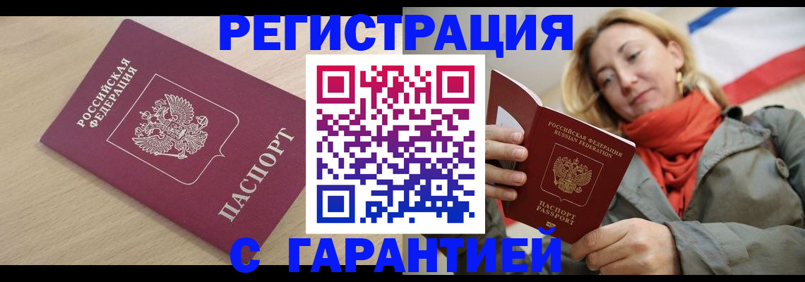 прописка регистрация в Салавате