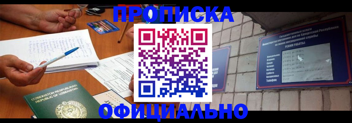 где прописаться в Салавате