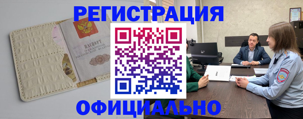 временная регистрация для школы в Салавате