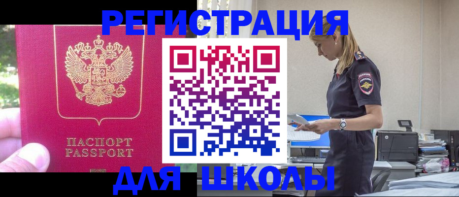 купить прописку в Салавате