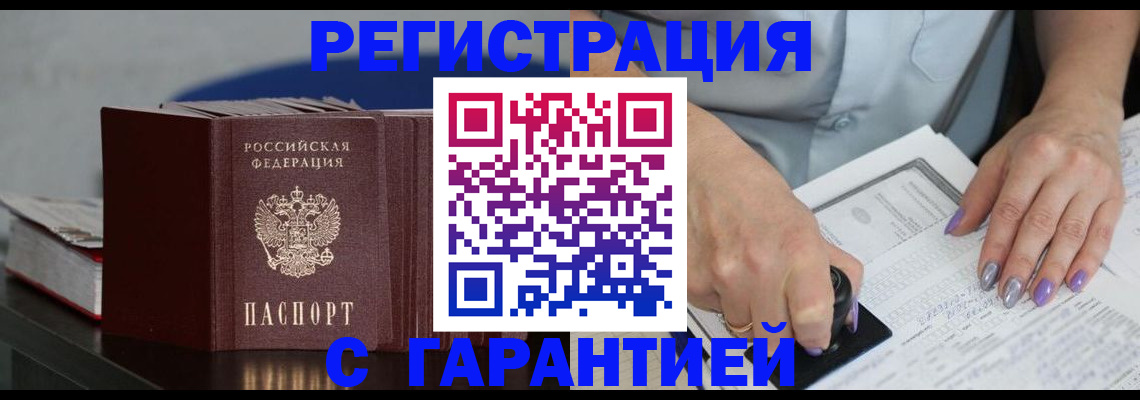 прописка от собственника в Салавате